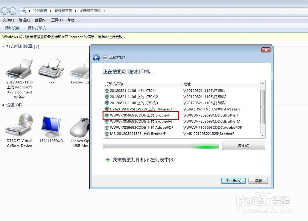 WIN7怎么添加共享打印机