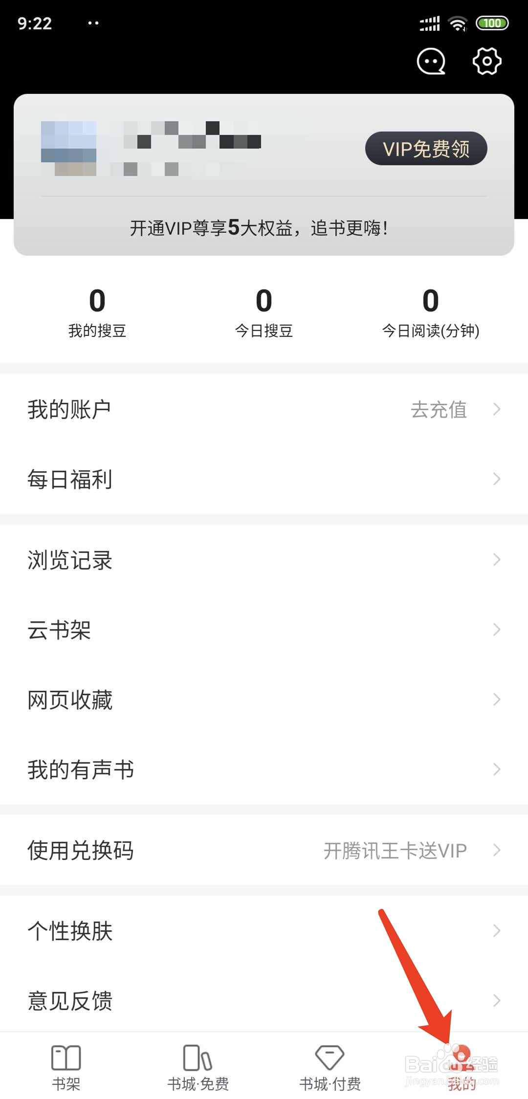 手机搜狗阅读app怎样开启免打扰模式功能
