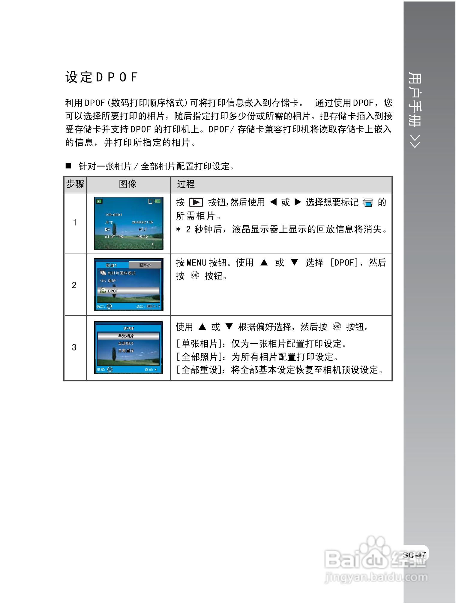 拍得丽IQ DIGITAL 68e型数码相机使用说明书:[5]