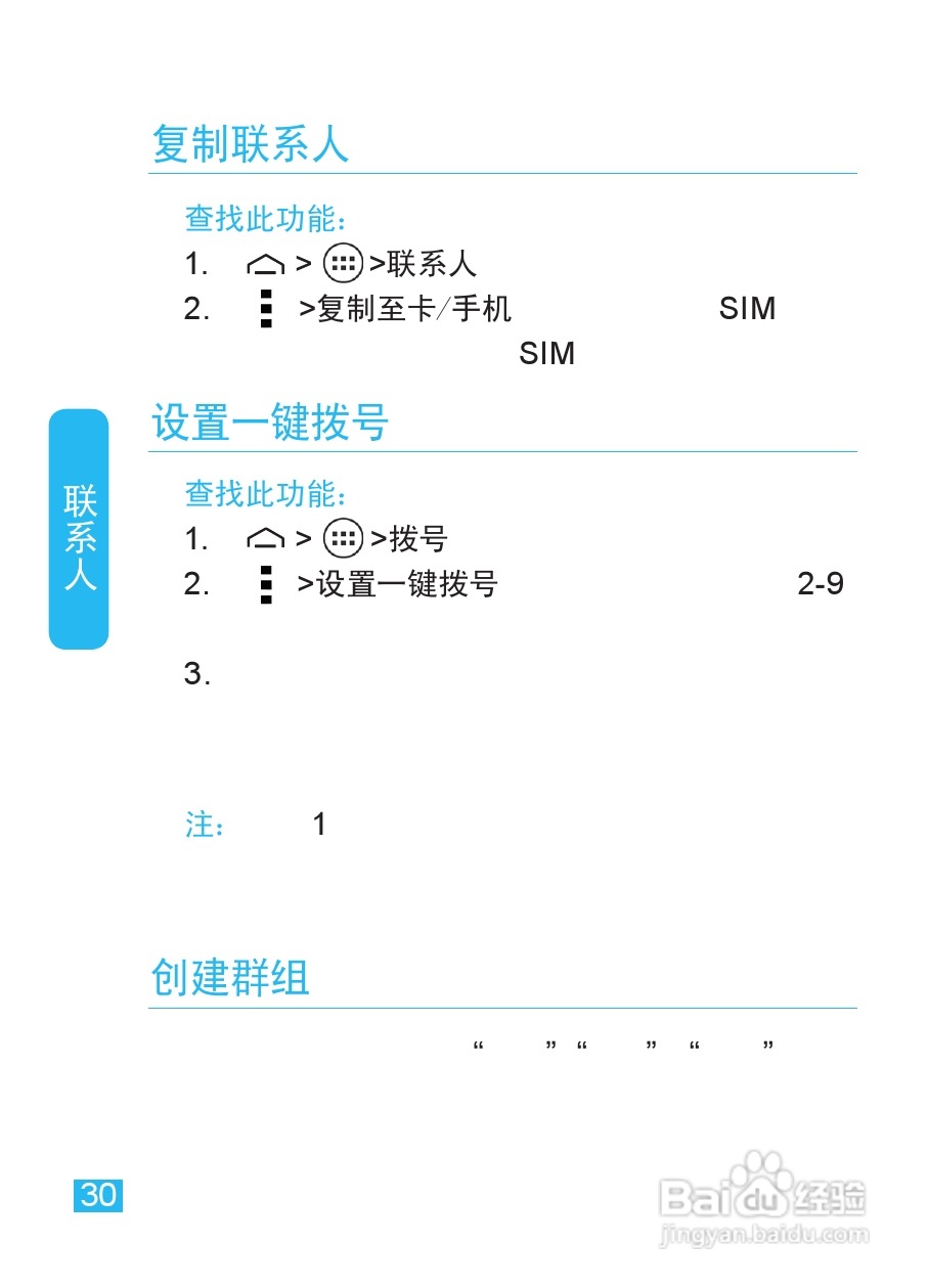 摩托罗拉XT885手机使用说明书:[4]