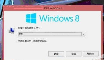 八大Win8.1关机方式你选哪一个