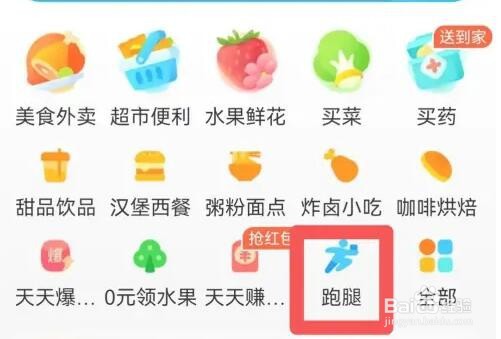 唐山跑腿怎么找