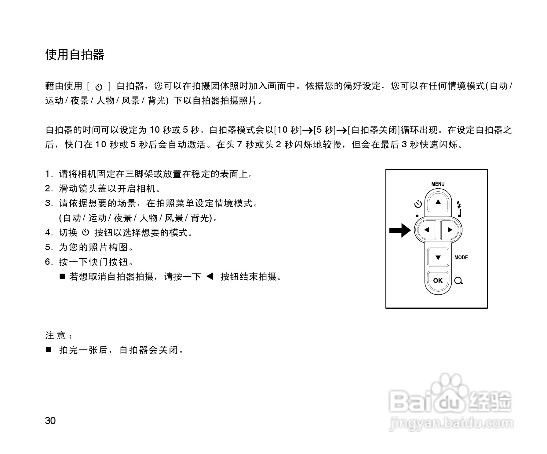 拍得丽SL-55型数码相机使用说明书:[3]