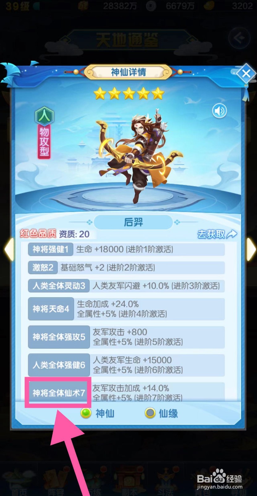 道友请留步怎么查看后羿的神将全体仙术7