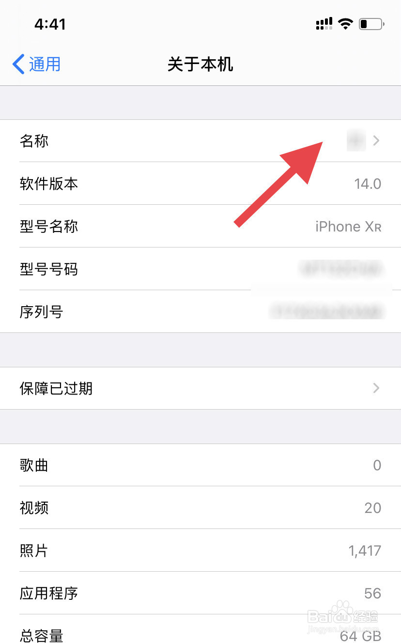如何修改苹果手机的名称？