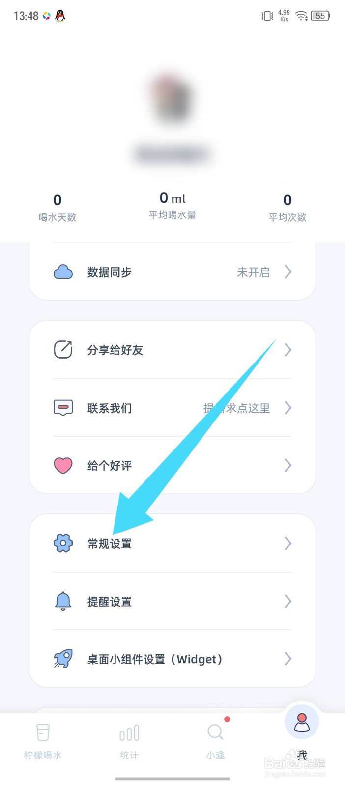 柠檬喝水怎么设置剩余量显示模式