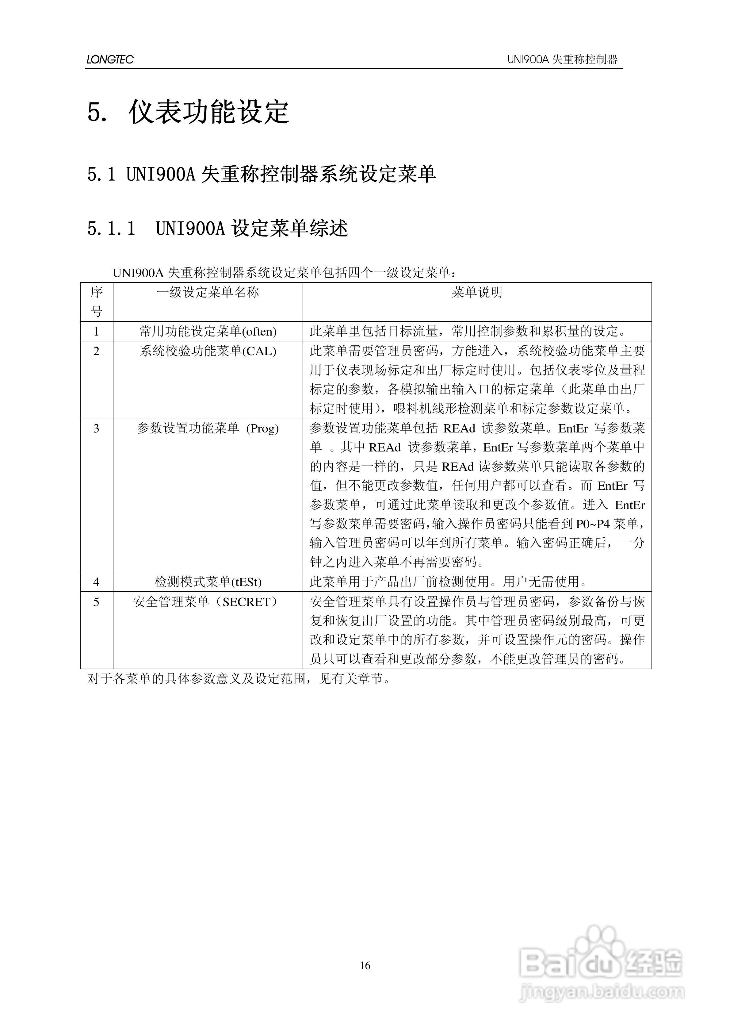 UNI900A失重秤控制器使用说明书:[3]