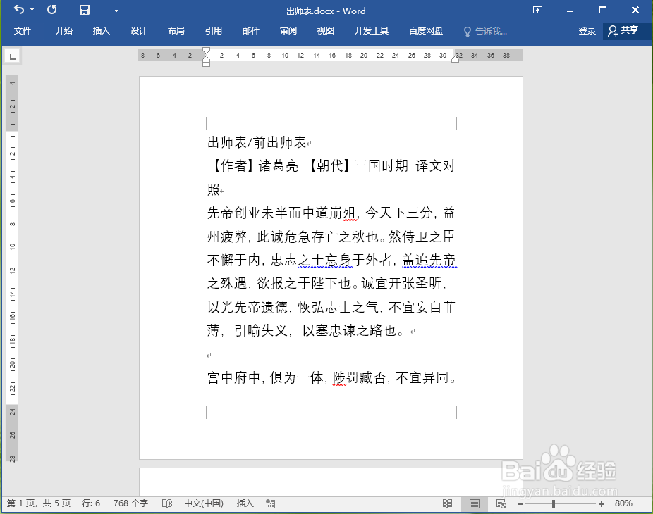 word2016如何设置纸张大小