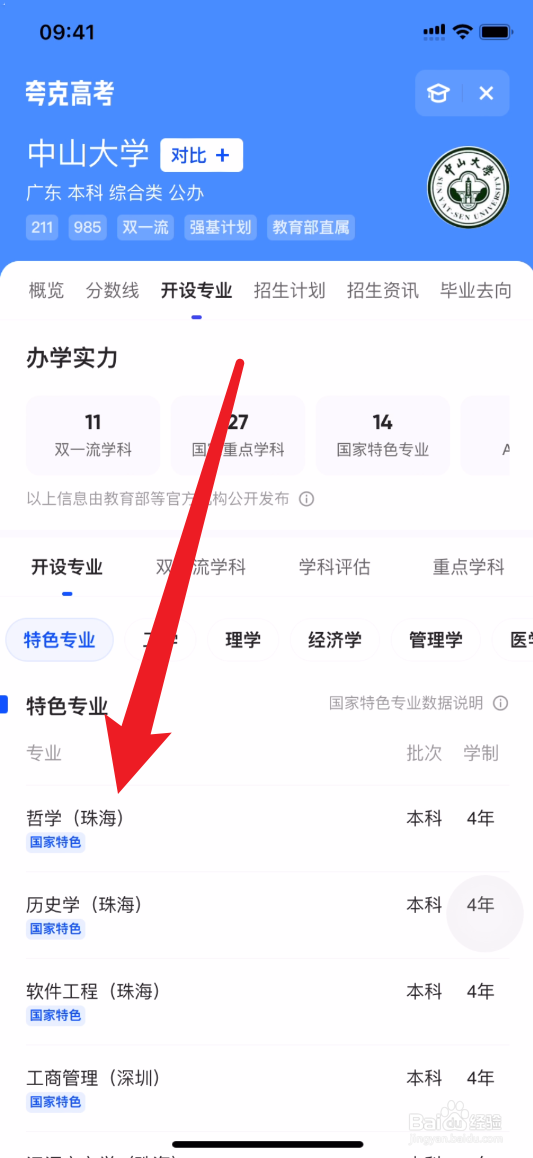 夸克怎么查四川大学特色专业