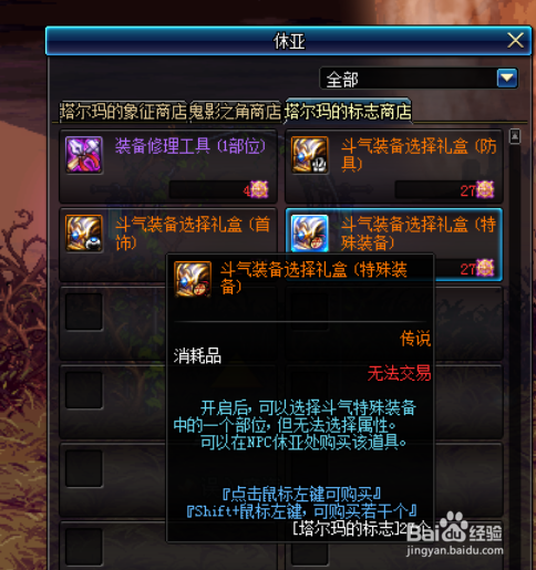 DNF斗神装备怎么获得