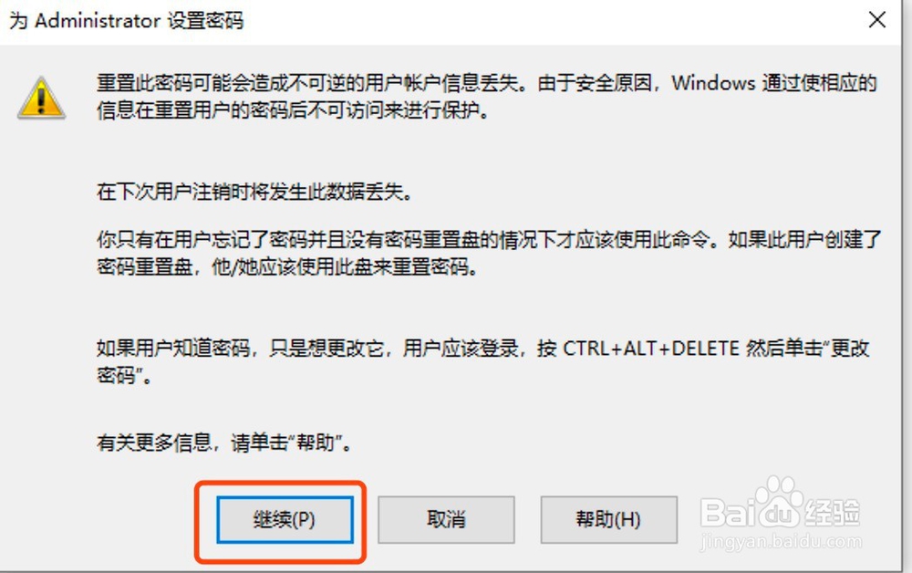 怎么修改Windows电脑用户账户的密码？