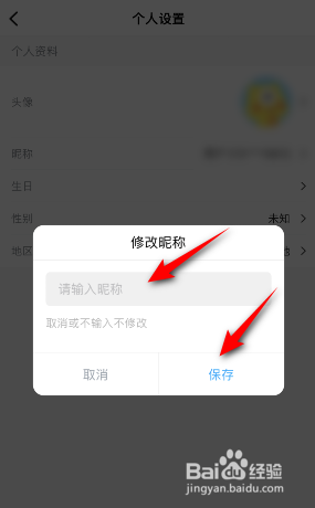 埋堆堆怎么修改昵称