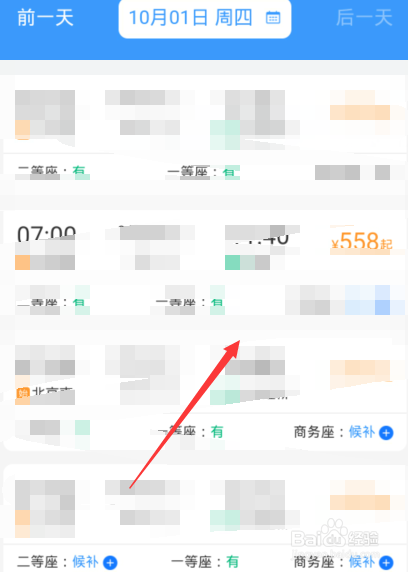 十一火车票怎么开始抢票