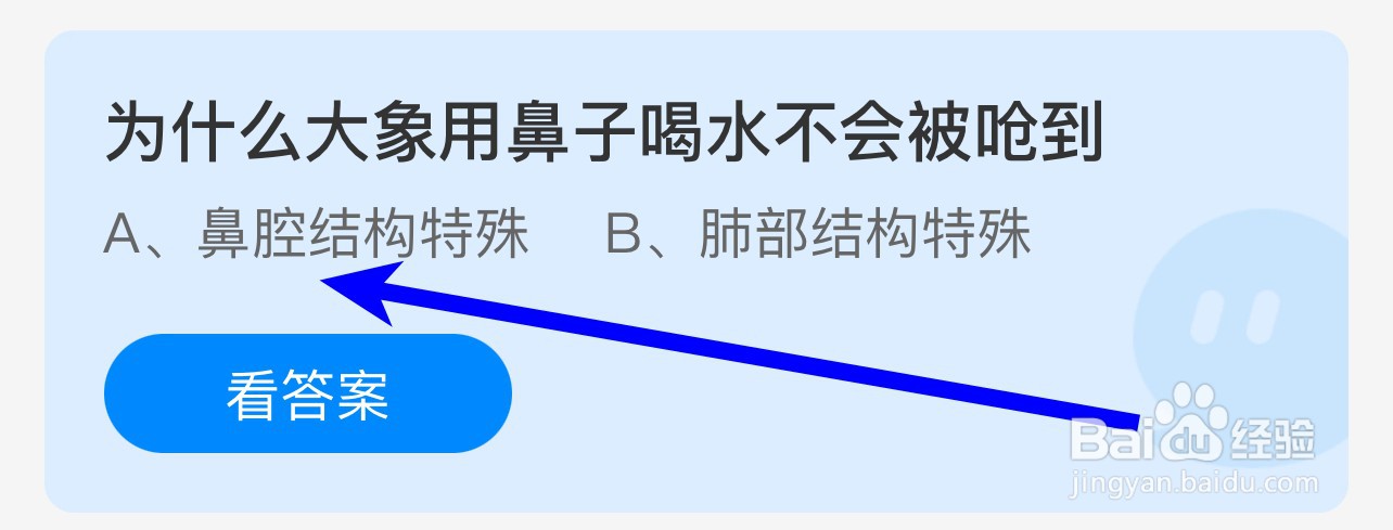 为什么大象用鼻子喝水不会被呛到