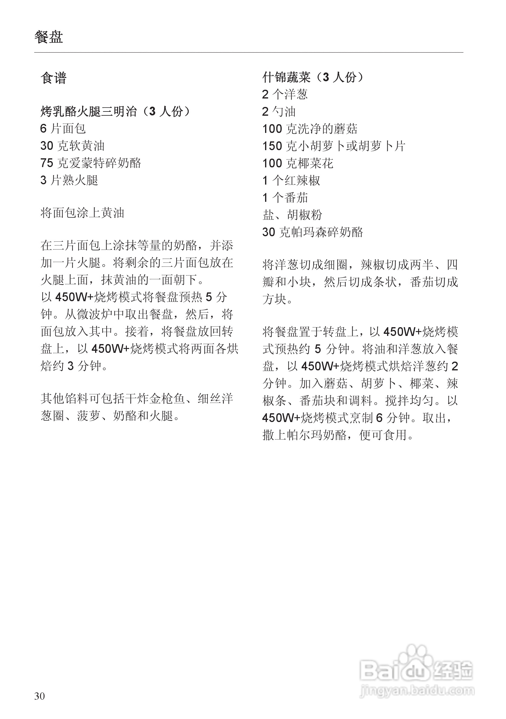 M8161-1型 微波炉使用说明书:[3]