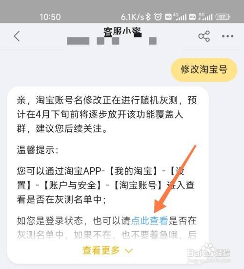 淘宝如何修改会员名