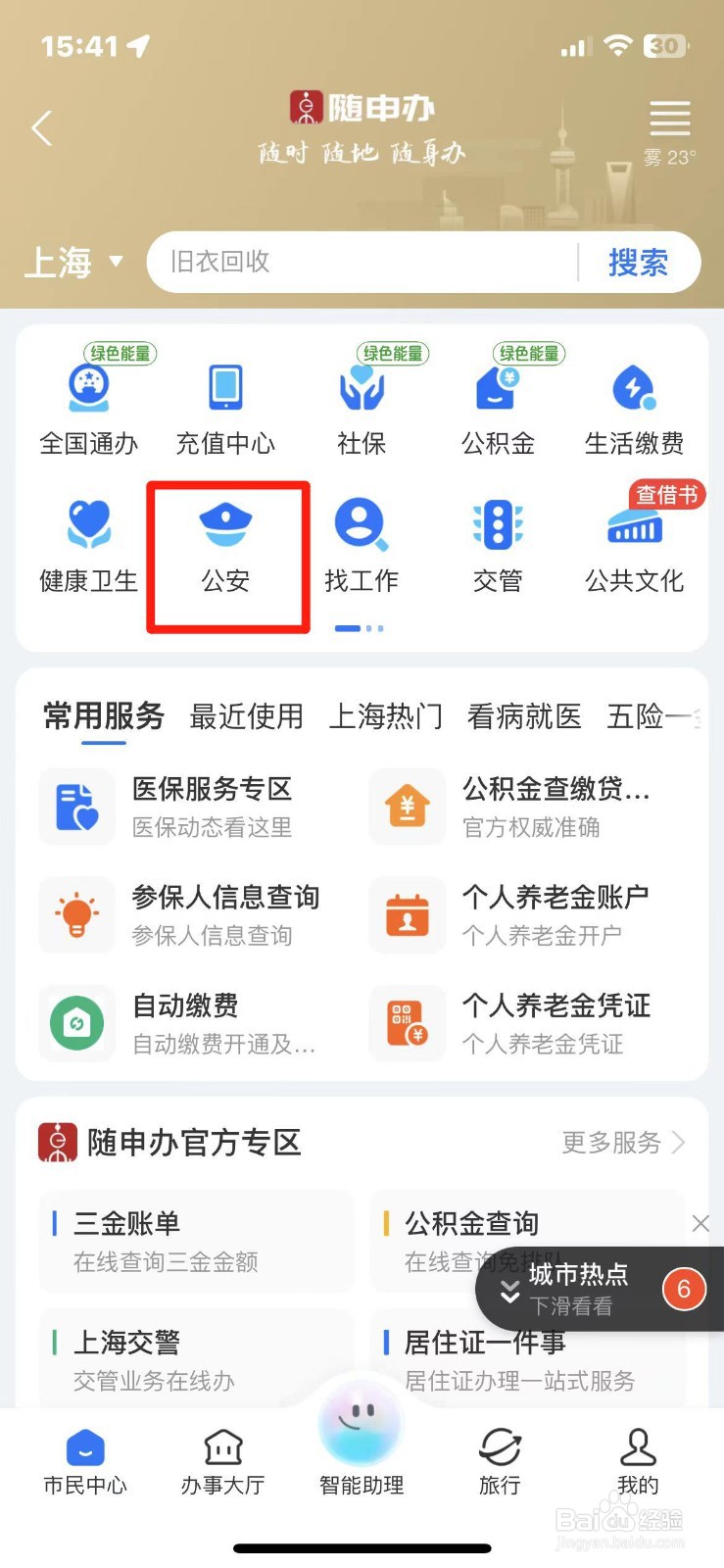 手机怎么开具无犯罪记录证明