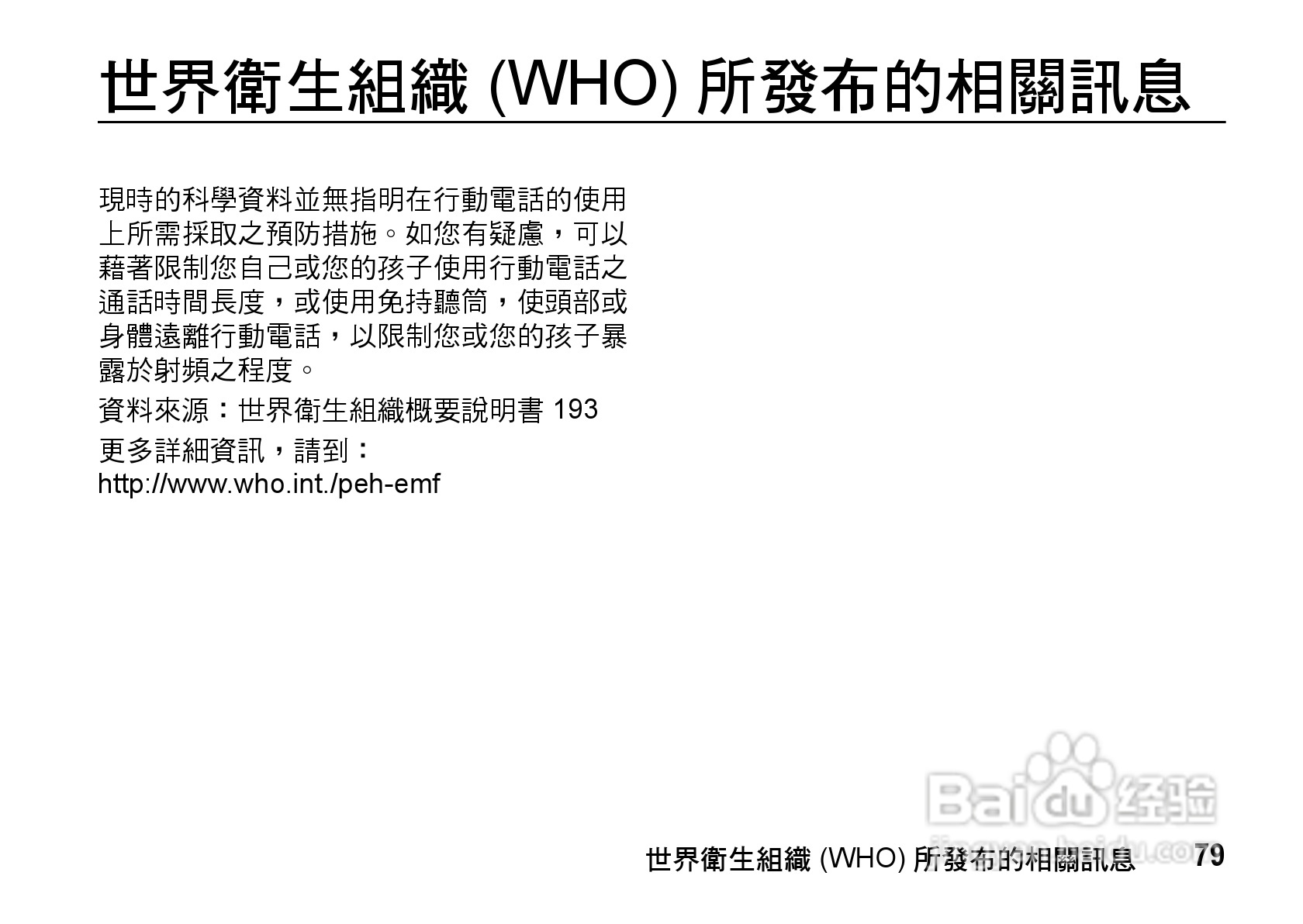 MOTO Q9手机使用说明书:[9]