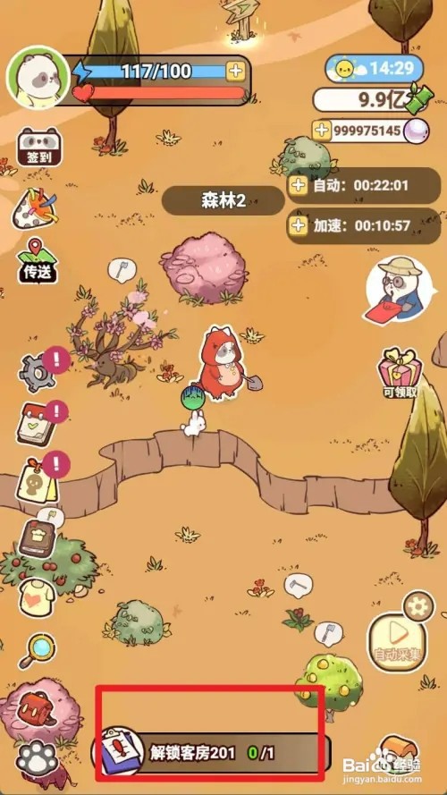 熊猫餐厅怎样解锁客房201