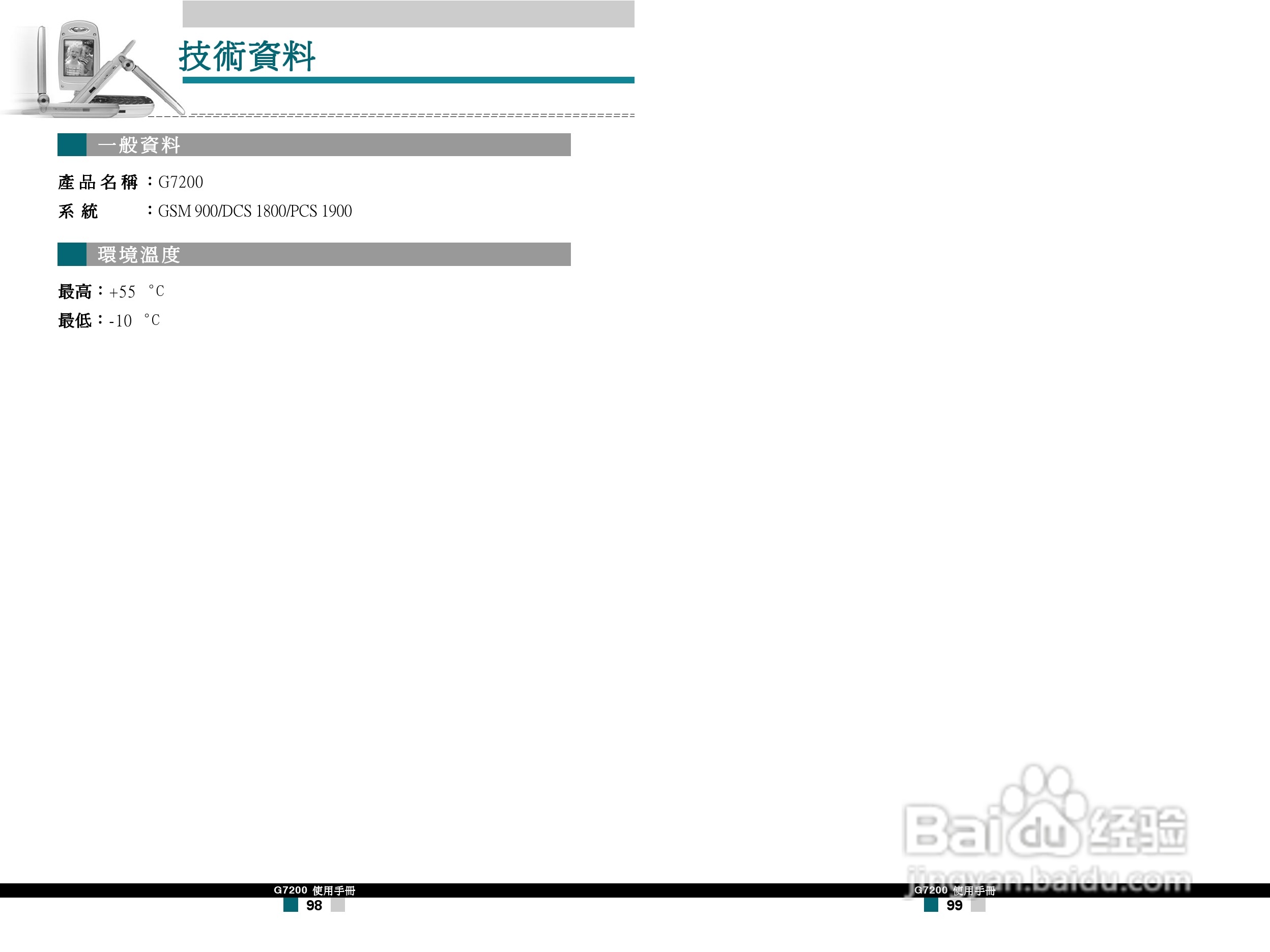 LG G7200手机使用手册:[5]