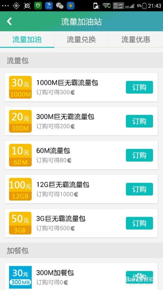 如何获取免费的手机流量