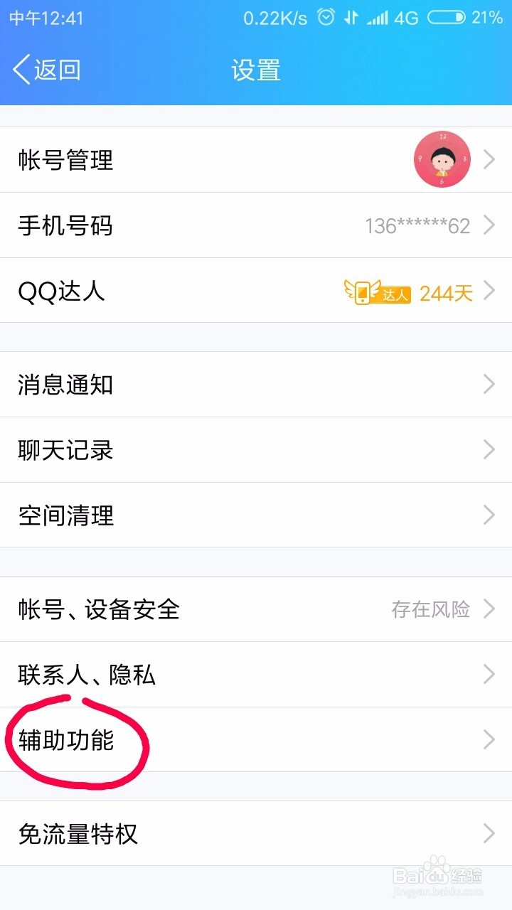 怎么开启手机QQ斗图功能