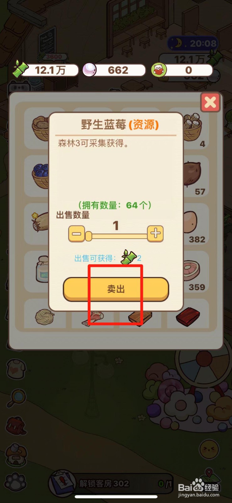 熊猫餐厅如何出售野生蓝莓