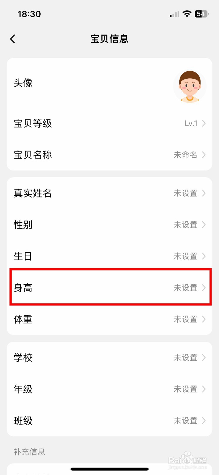 小天才app软件怎么快速添加孩子的身高