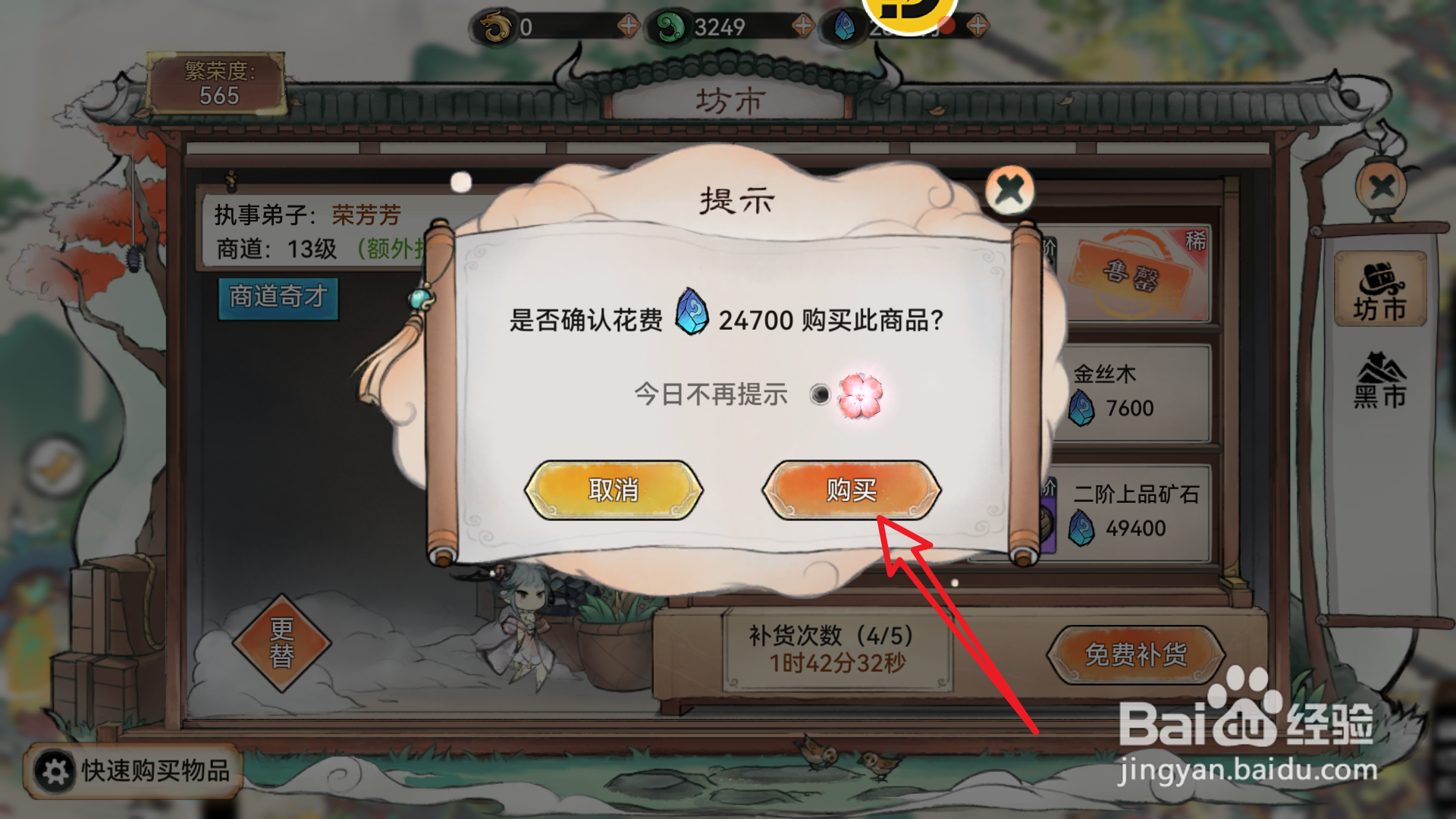 最强祖师坊市内怎样竞买丹阳宝珠