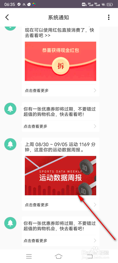 keep怎么设置运动目标奖励