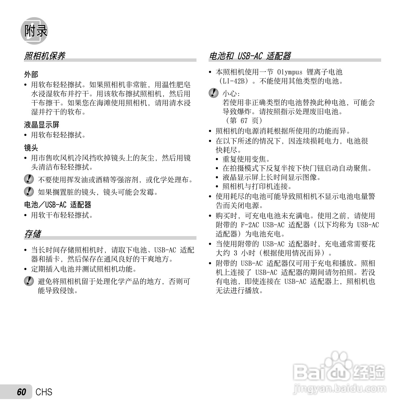 奥林巴斯VR-320数码相机使用说明书:[6]