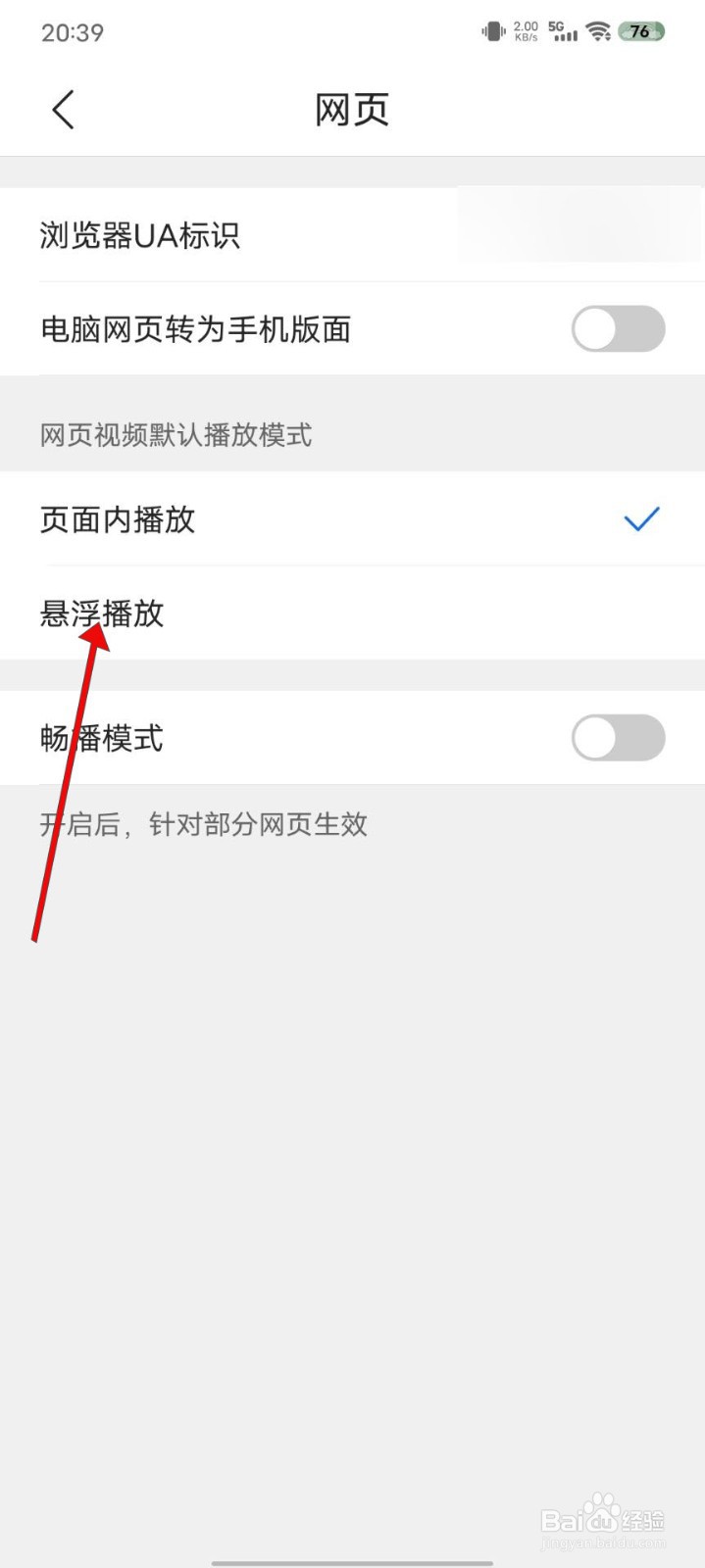 QQ浏览器怎么设置悬浮播放