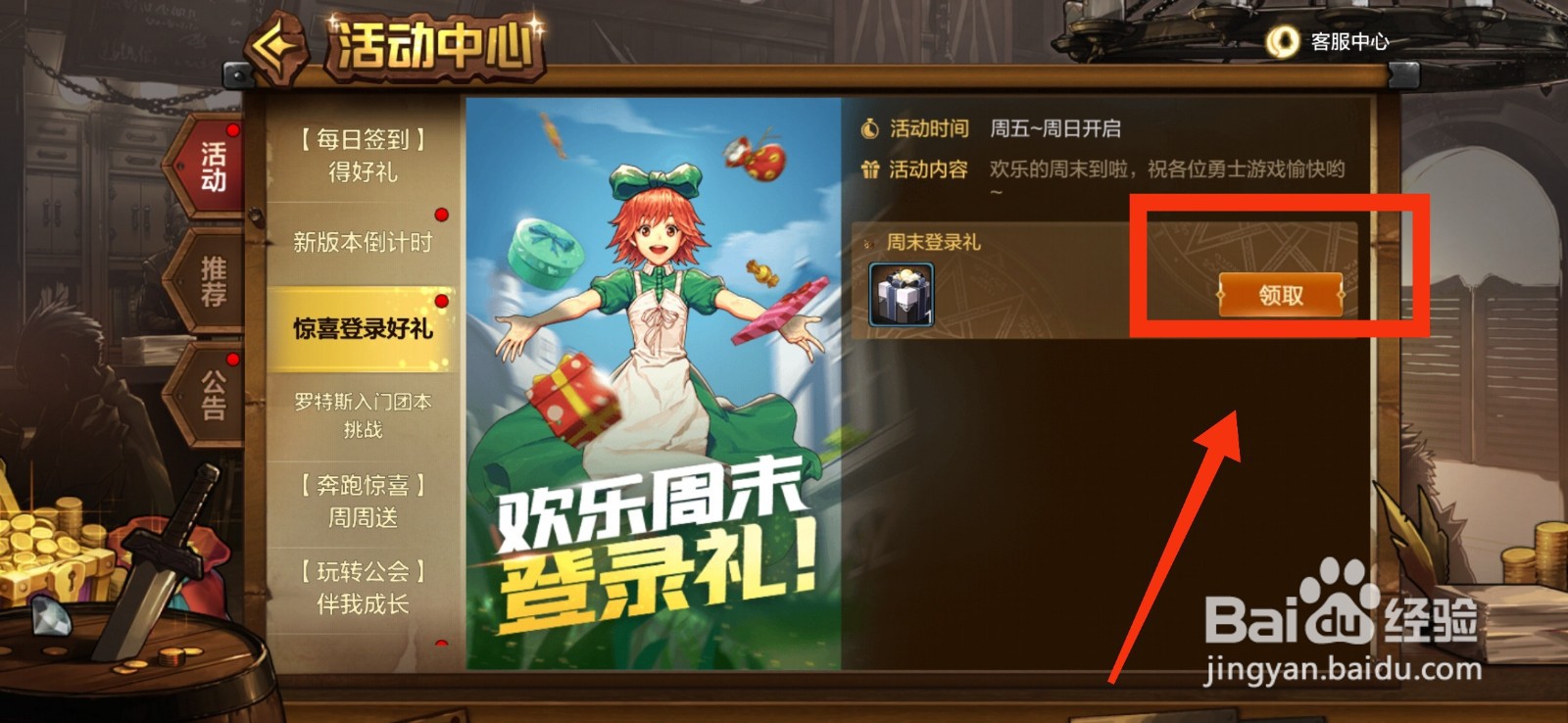 DNF手游如何惊喜登录奖励？