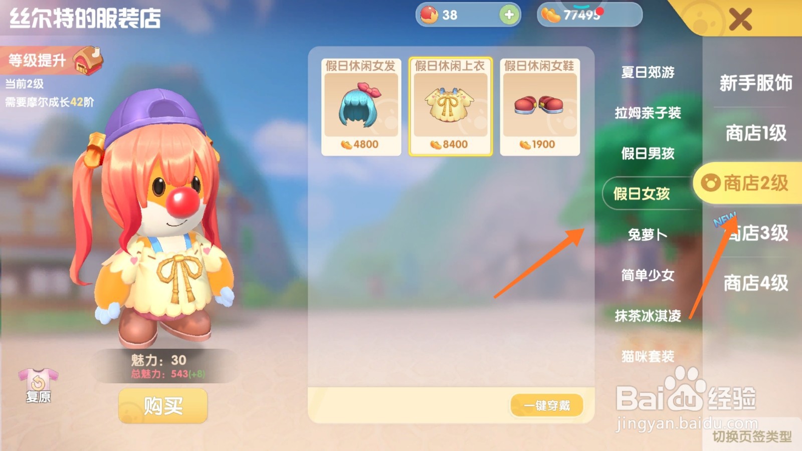 摩尔庄园中如何购买棋盘格外套