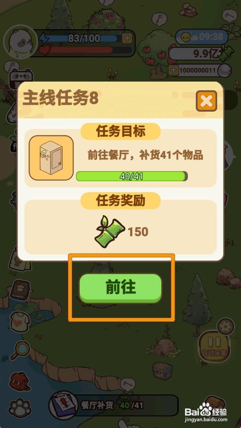 熊猫餐厅餐厅补货如何操作