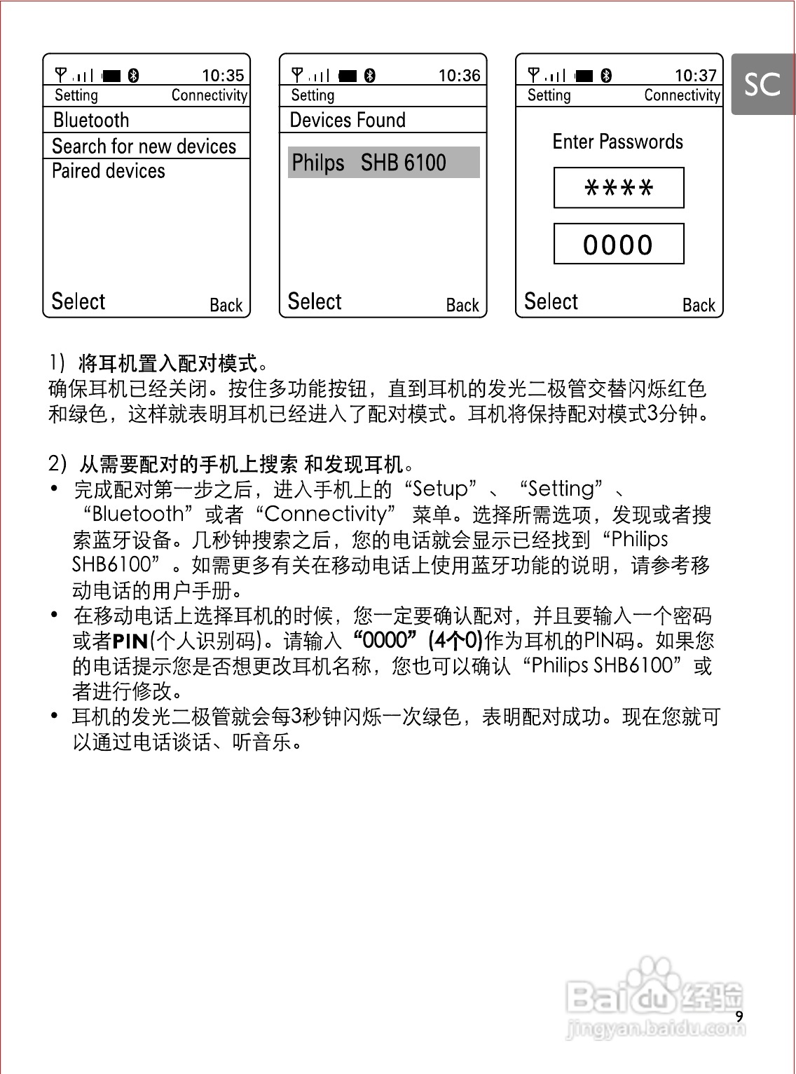 philips SHB6100蓝牙立体声耳机说明书:[2]