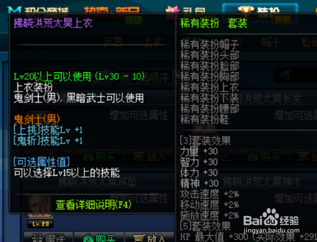DNF剑影时装属性怎么选择