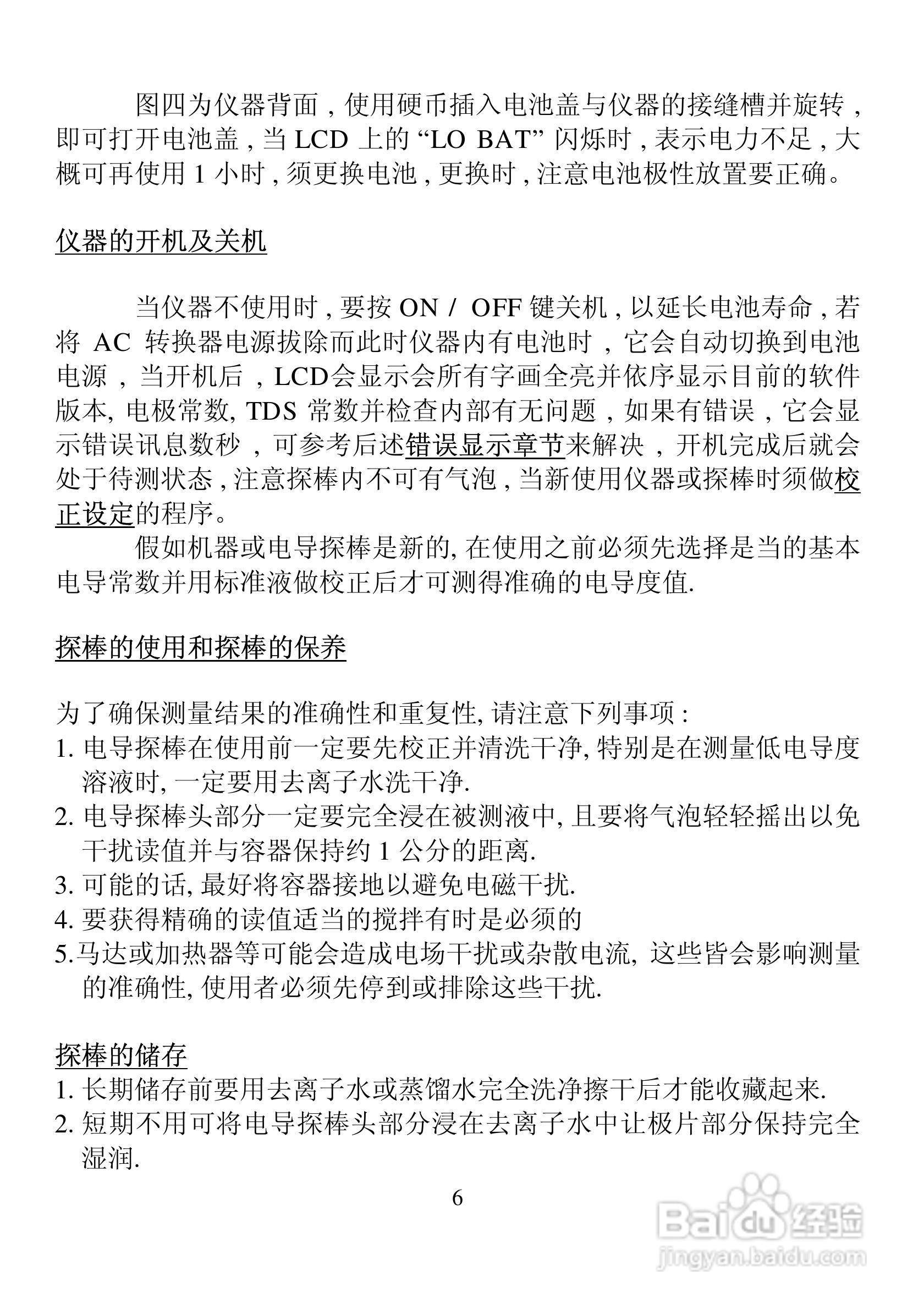 MODEL 3250M微电脑理电导度/TDS/盐度/温度可携式测量:[1]
