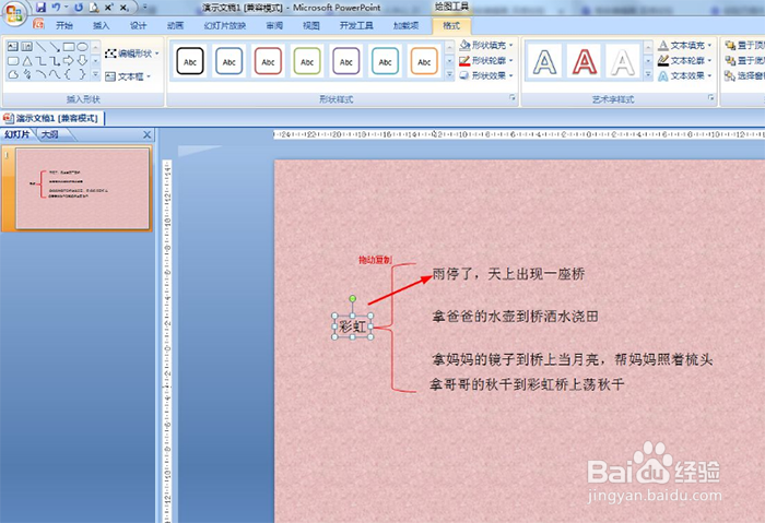 PPT彩虹板书设计图怎么做