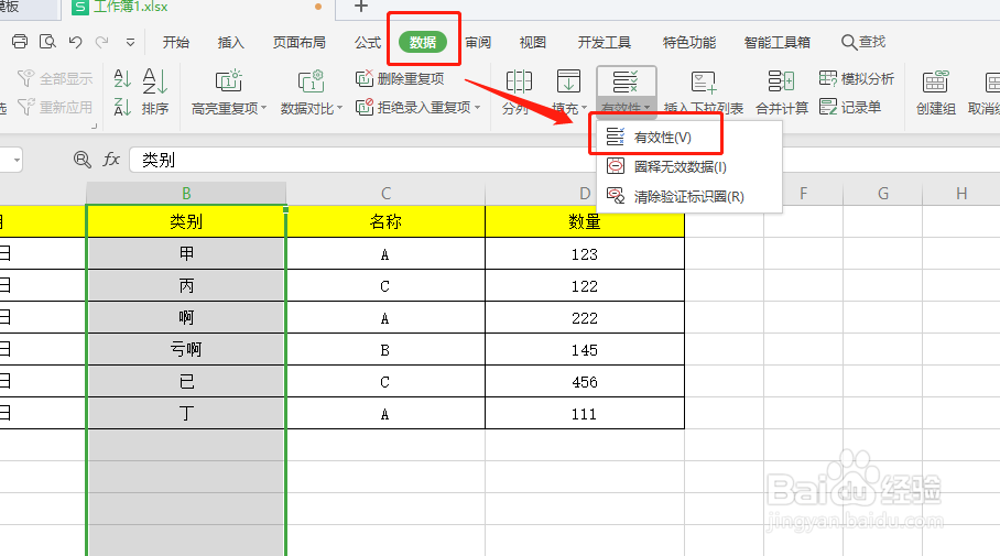 Excel中如何拒绝输入重复项？