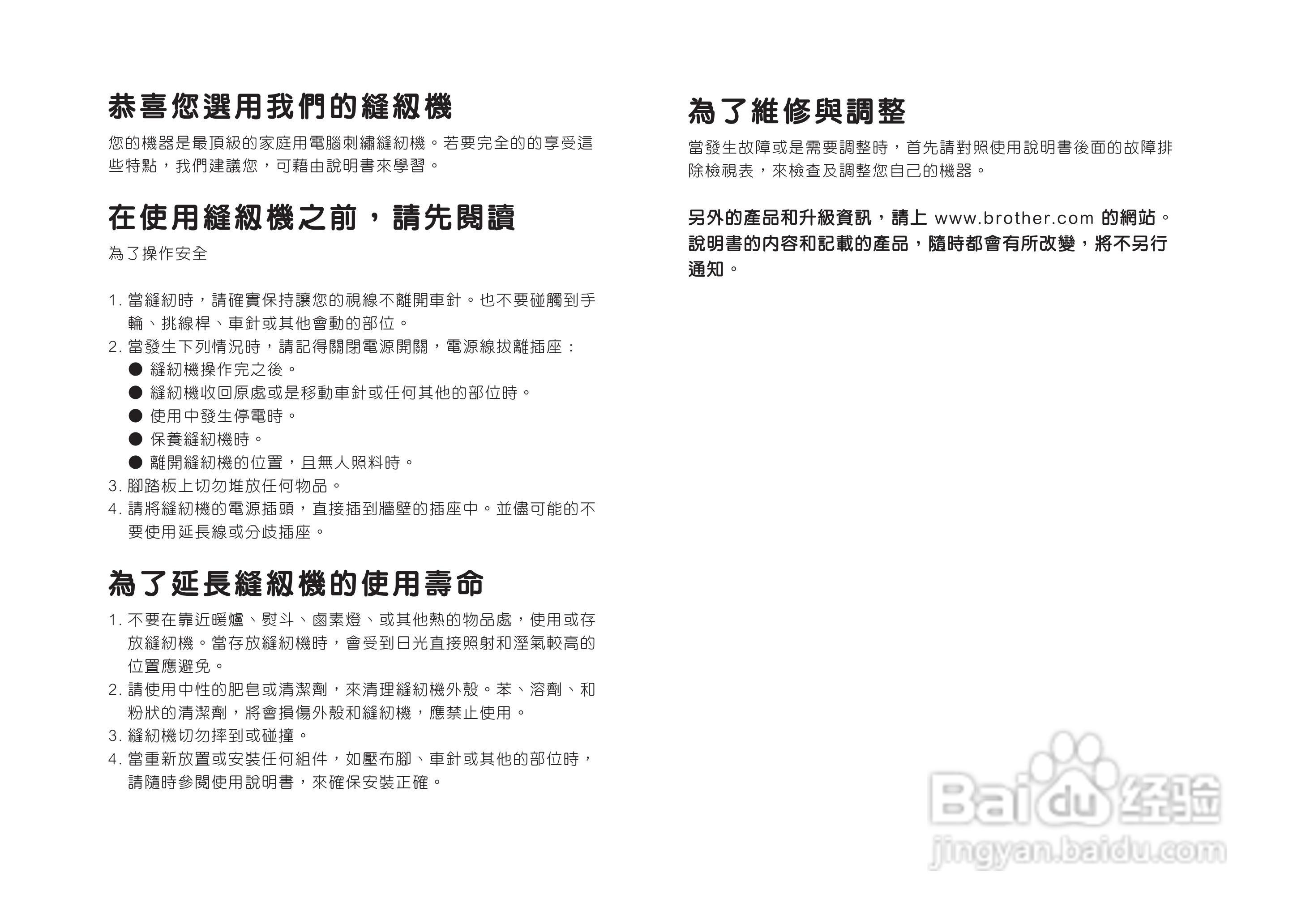 brother XL-2600/BM-2600系列缝纫机说明书:[1]