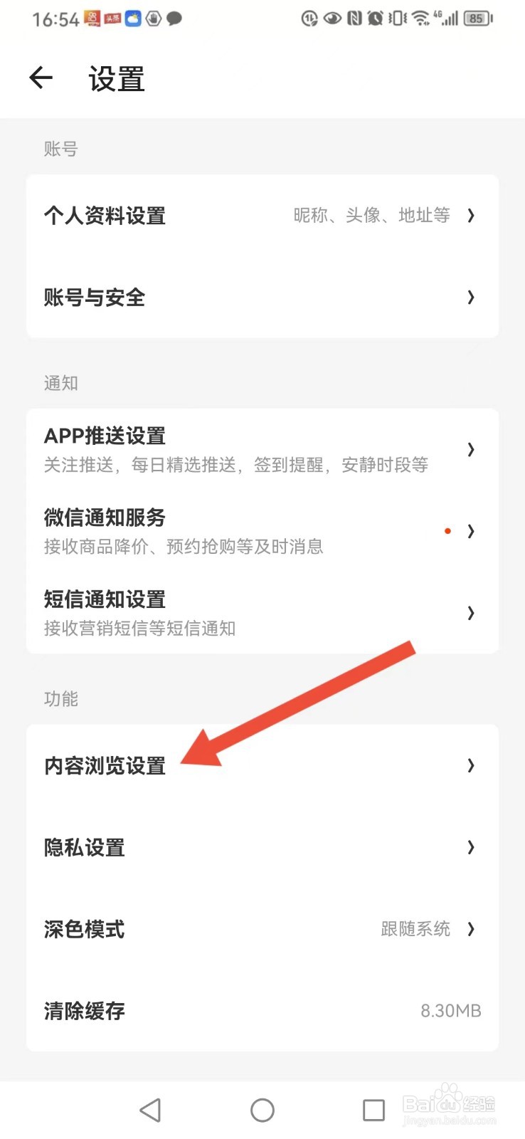 《什么值得买》怎么开启淘宝及京东快捷下单模式