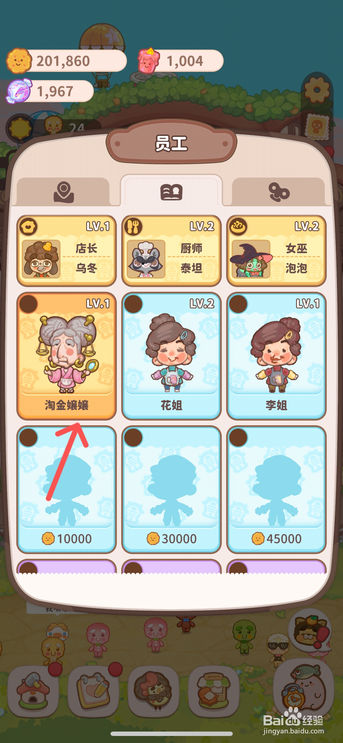 乌冬的旅店怎么培训高级人才淘金嬷嬷