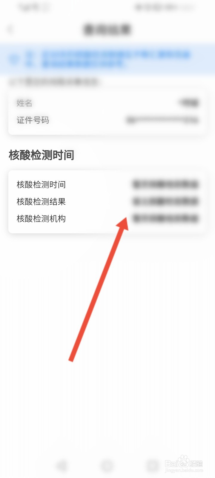闽政通核酸检测在哪里显示