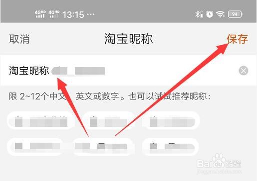 如何修改淘宝账号的名称