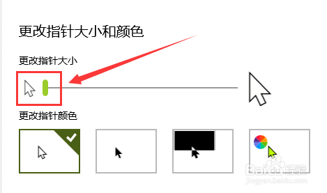 win10系统鼠标怎么更改指针大小