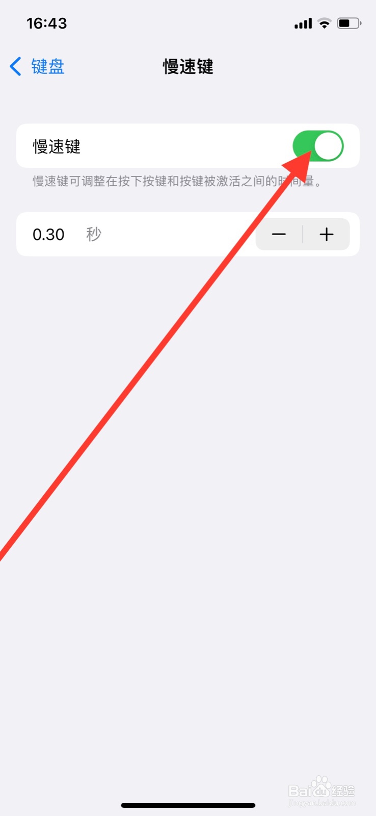 iPhone外接键盘怎么关闭慢速键