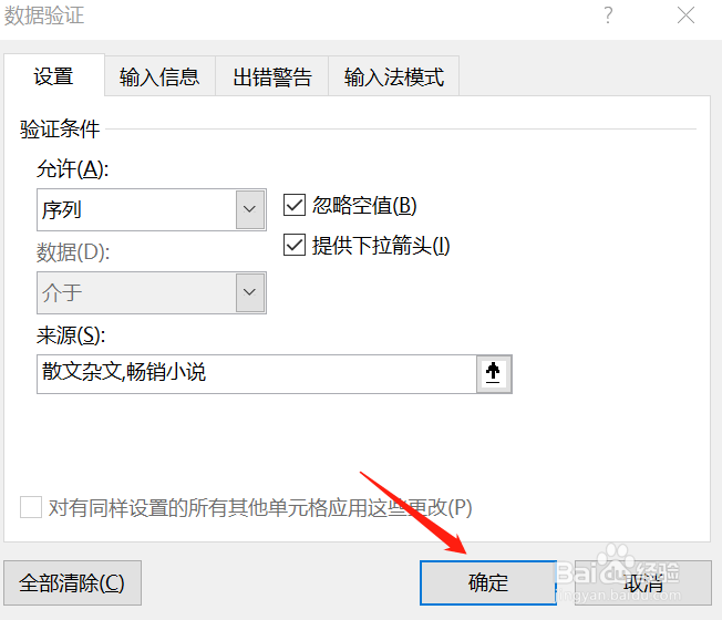 Excel下拉列表选项如何制作