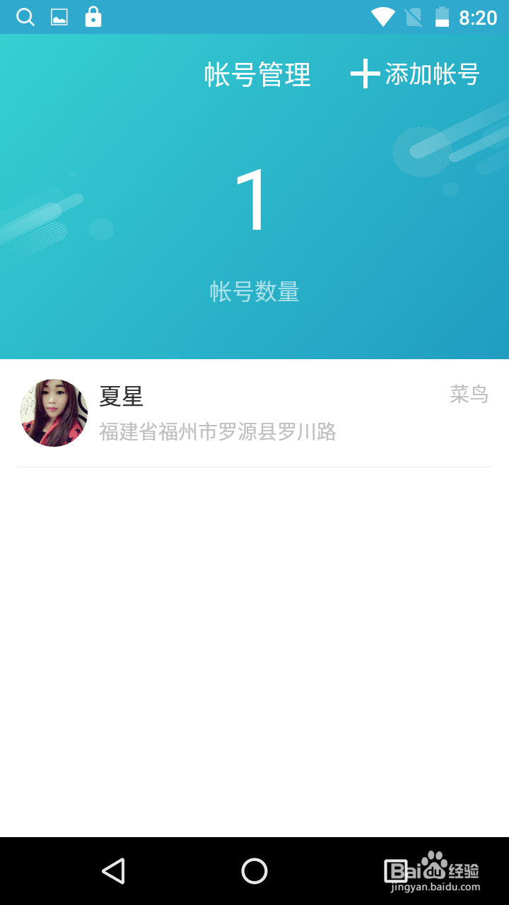 金斧手机账号管理操作步骤解析