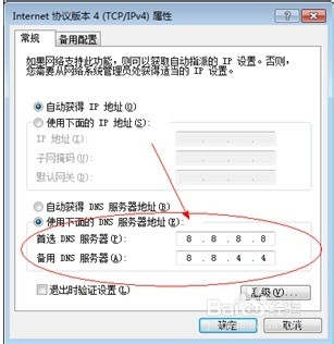 有些網頁打不開和軟件連接不上服務器的解決方法